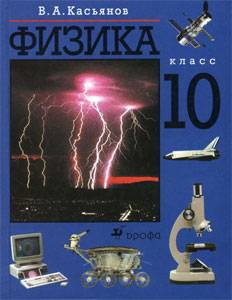 Учебник По Физике 10 Класс 1983Г